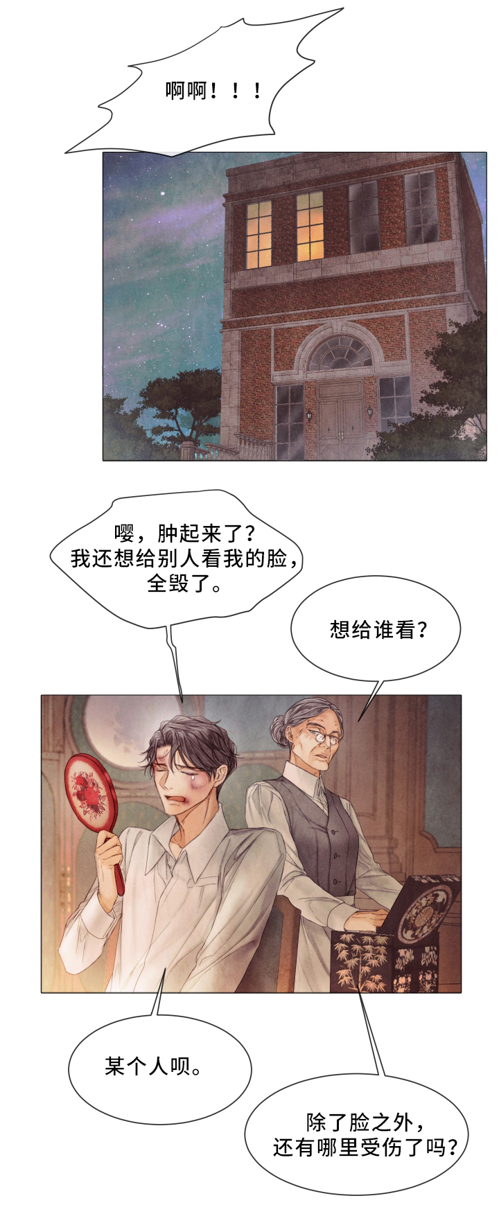 《破碎的少年 （I  II 季）》第86话 第10页