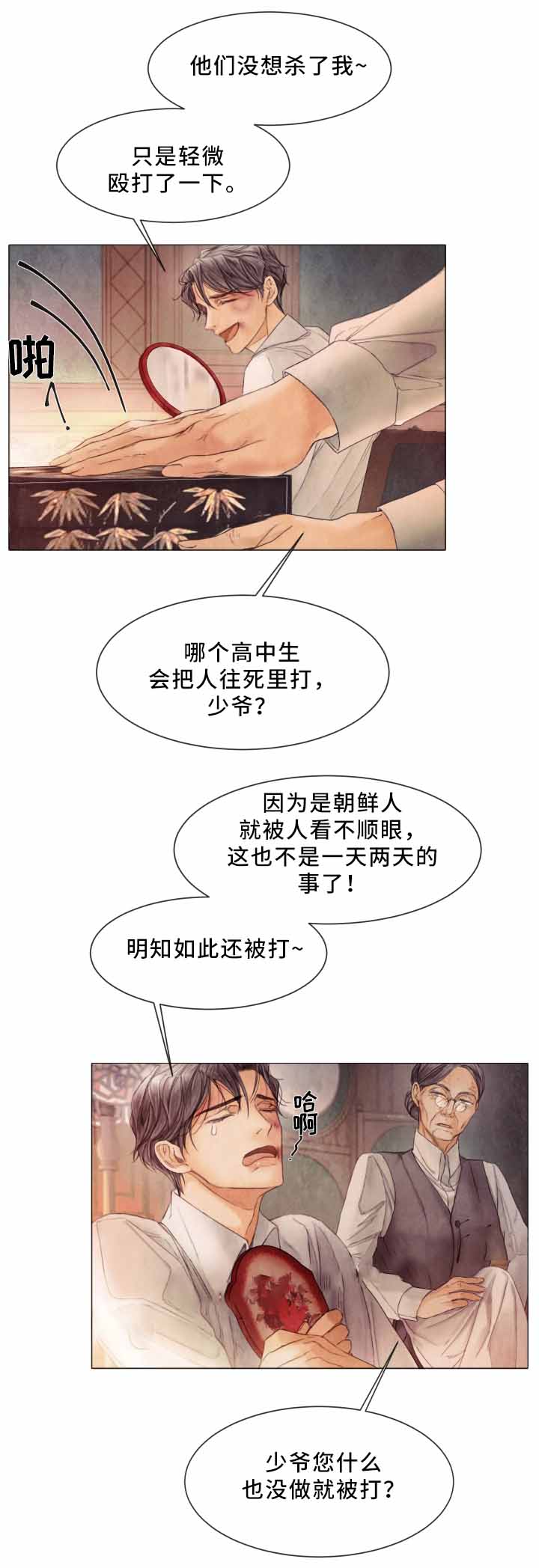 《破碎的少年 （I  II 季）》第86话 第11页