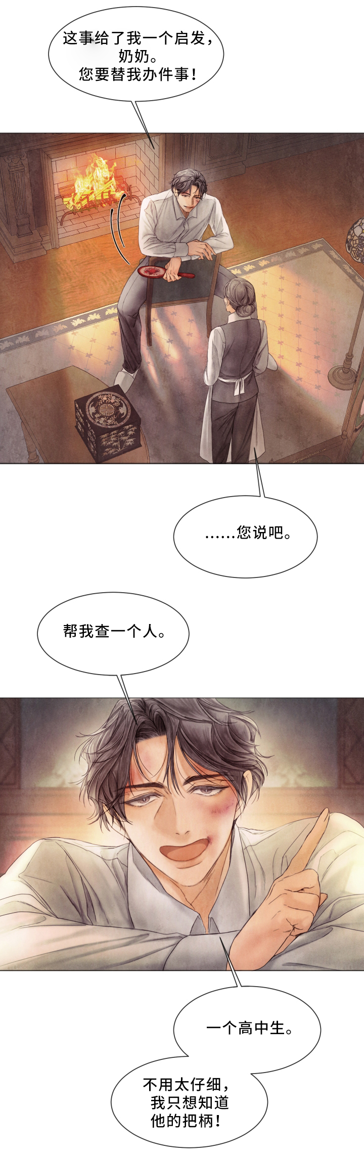 《破碎的少年 （I  II 季）》第86话 第12页