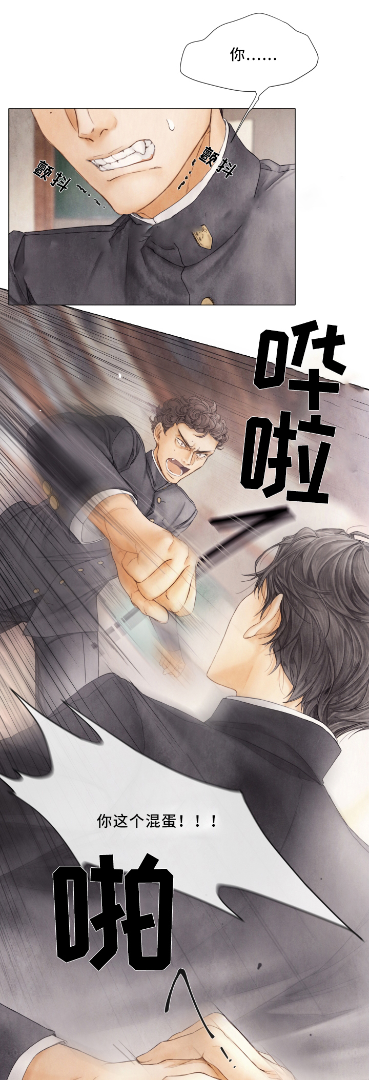 《破碎的少年 （I  II 季）》第86话 第1页