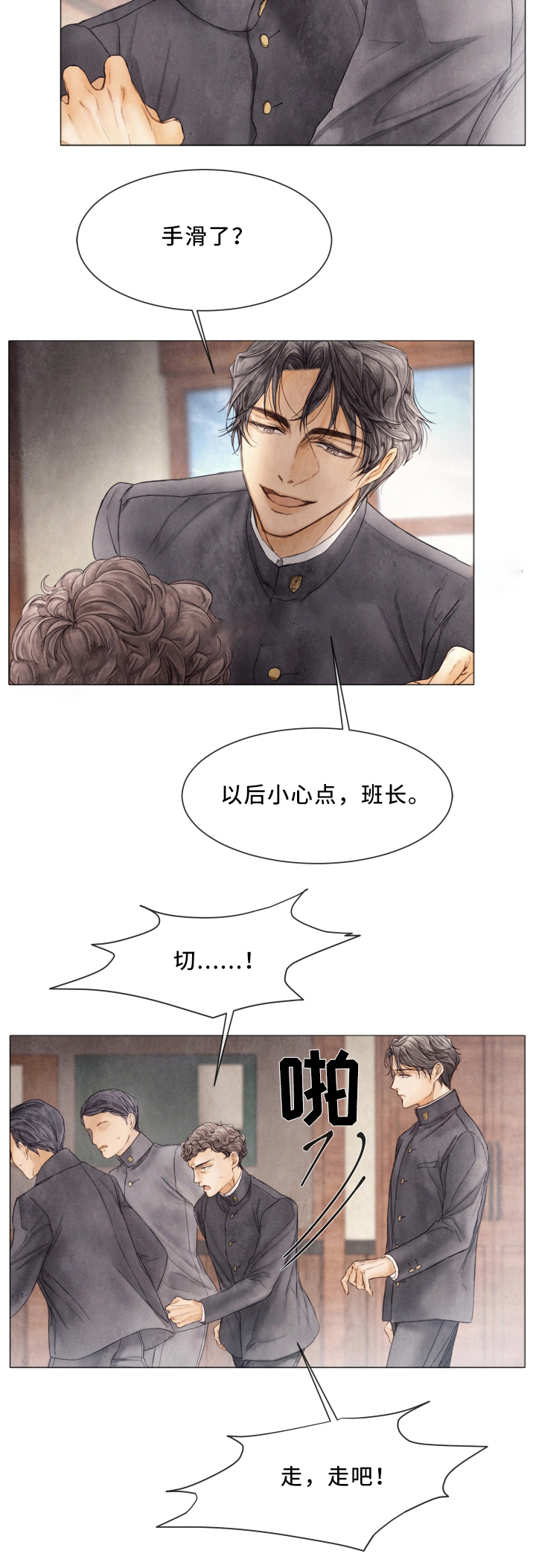 《破碎的少年 （I  II 季）》第86话 第3页