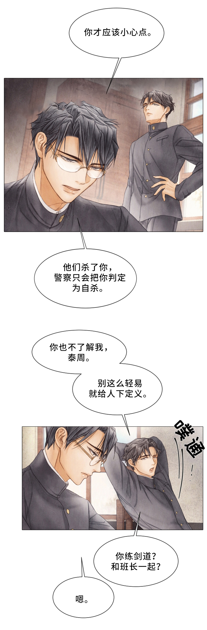 《破碎的少年 （I  II 季）》第86话 第4页