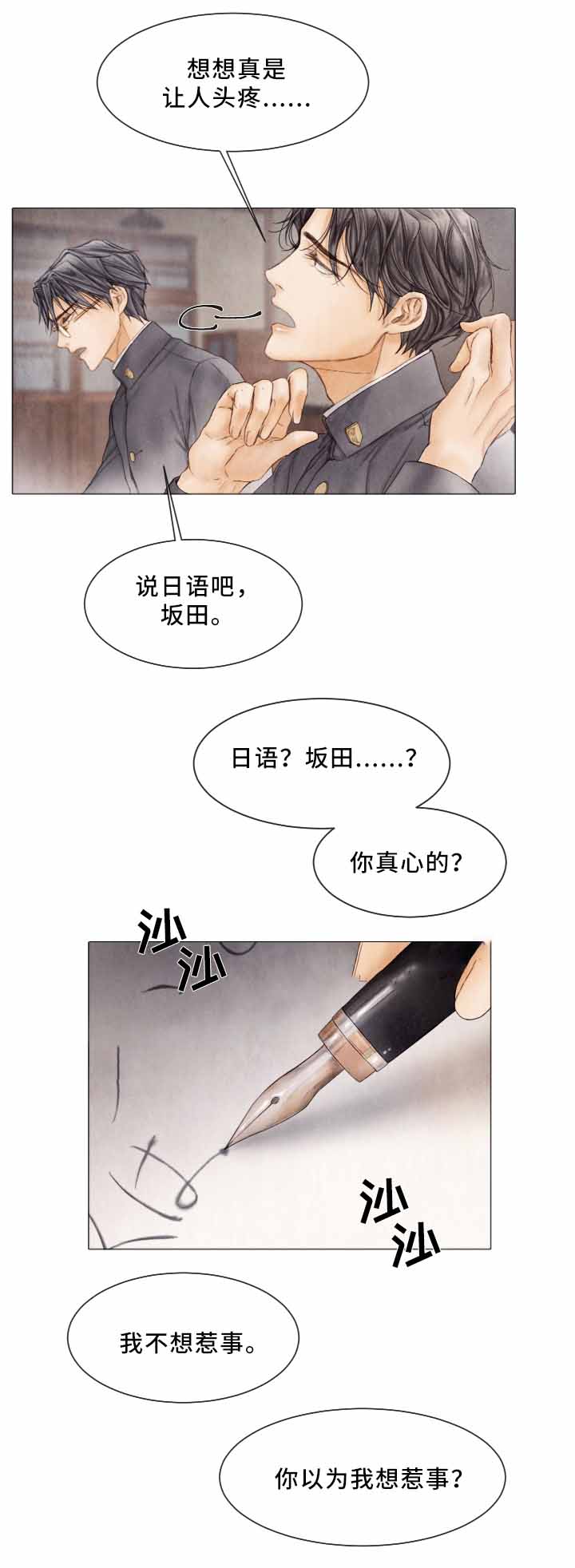 《破碎的少年 （I  II 季）》第86话 第5页