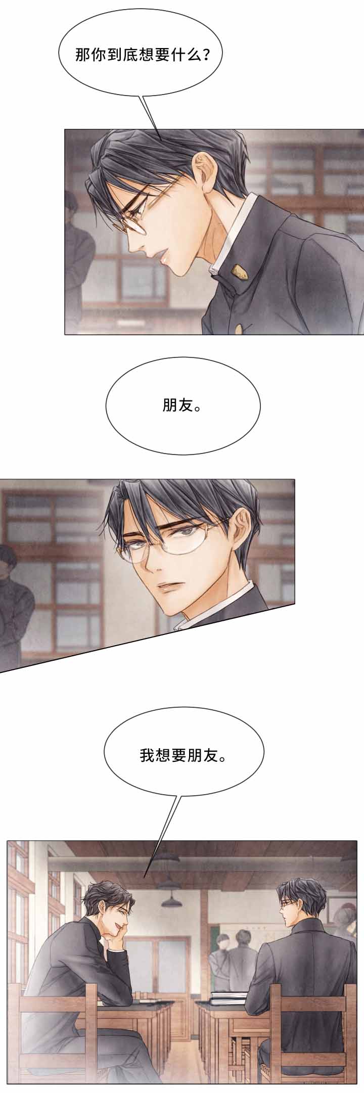 《破碎的少年 （I  II 季）》第86话 第6页
