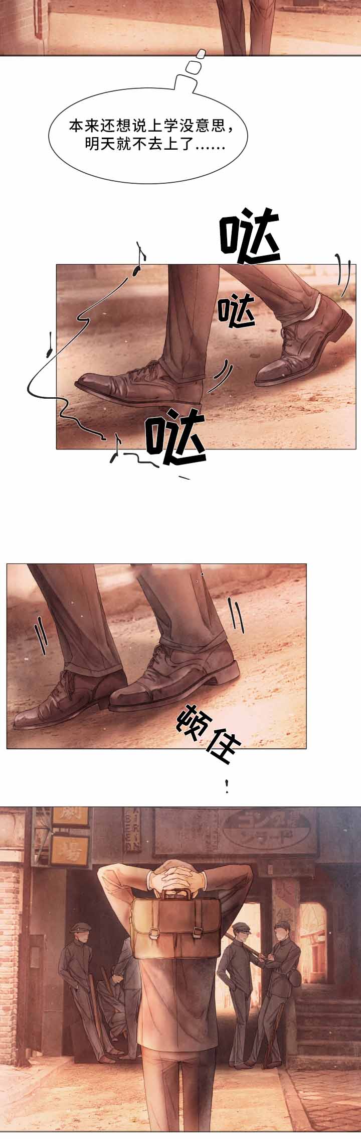 《破碎的少年 （I  II 季）》第86话 第8页