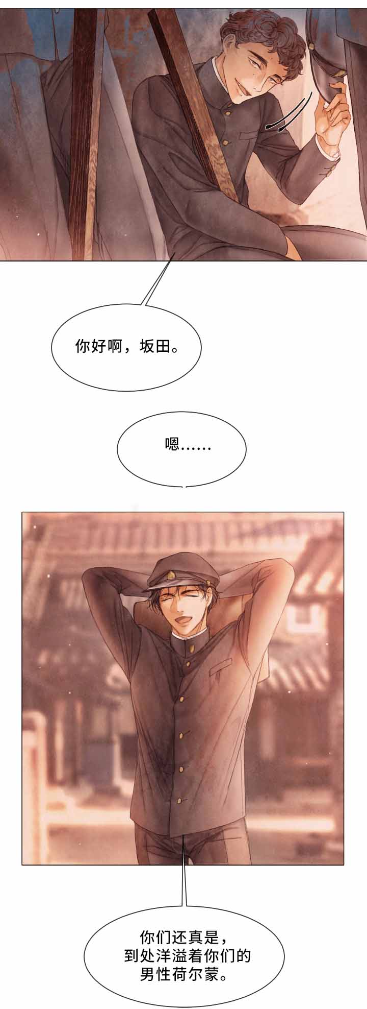 《破碎的少年 （I  II 季）》第86话 第9页