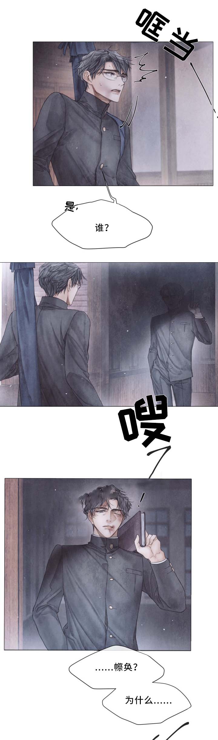 《破碎的少年 （I  II 季）》第88话 第13页