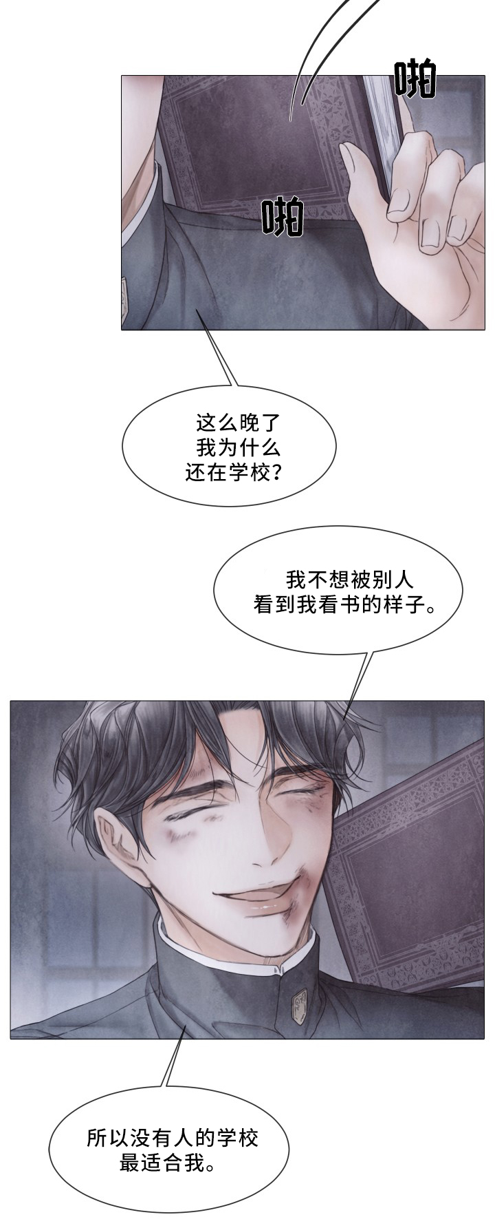 《破碎的少年 （I  II 季）》第88话 第14页