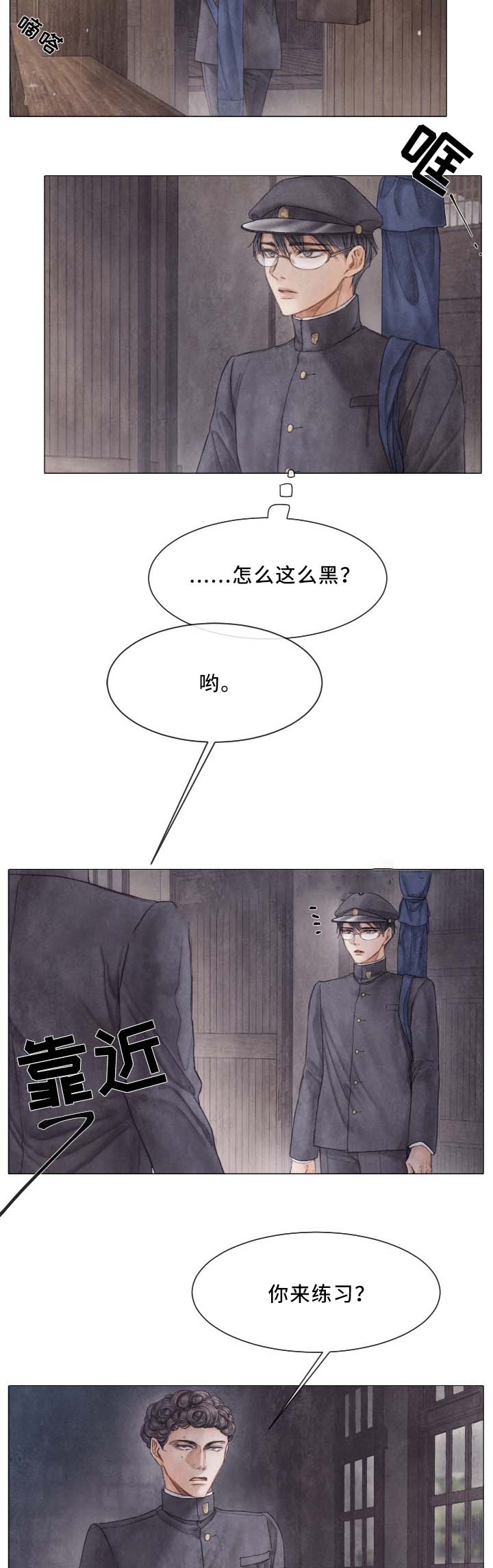 《破碎的少年 （I  II 季）》第88话 第2页