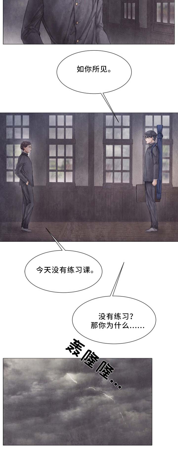 《破碎的少年 （I  II 季）》第88话 第3页