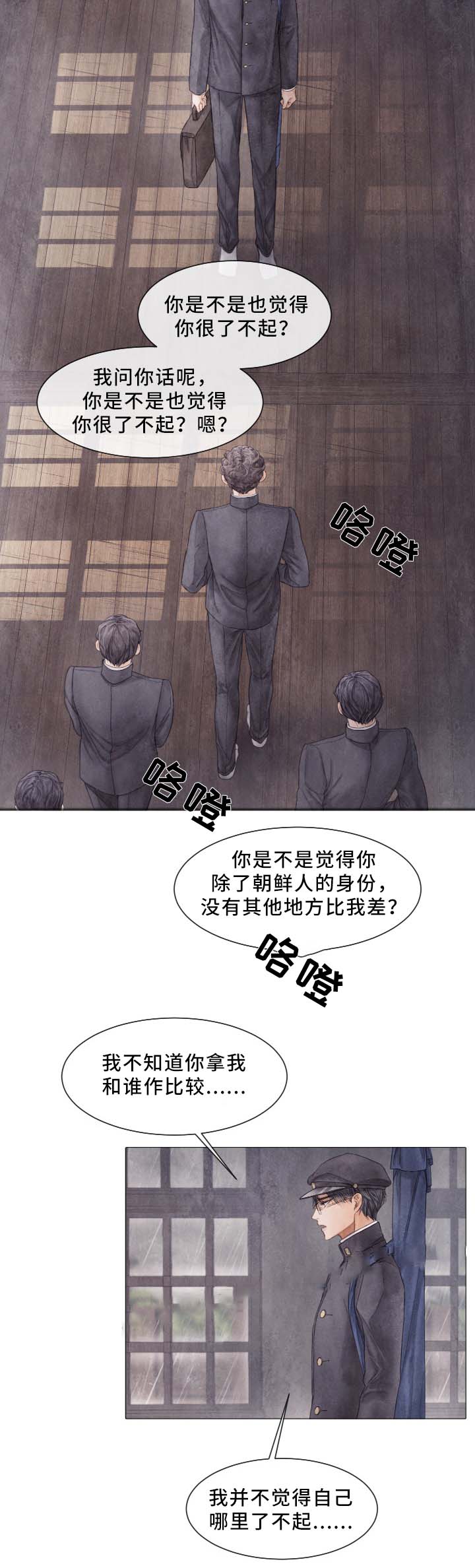 《破碎的少年 （I  II 季）》第88话 第5页