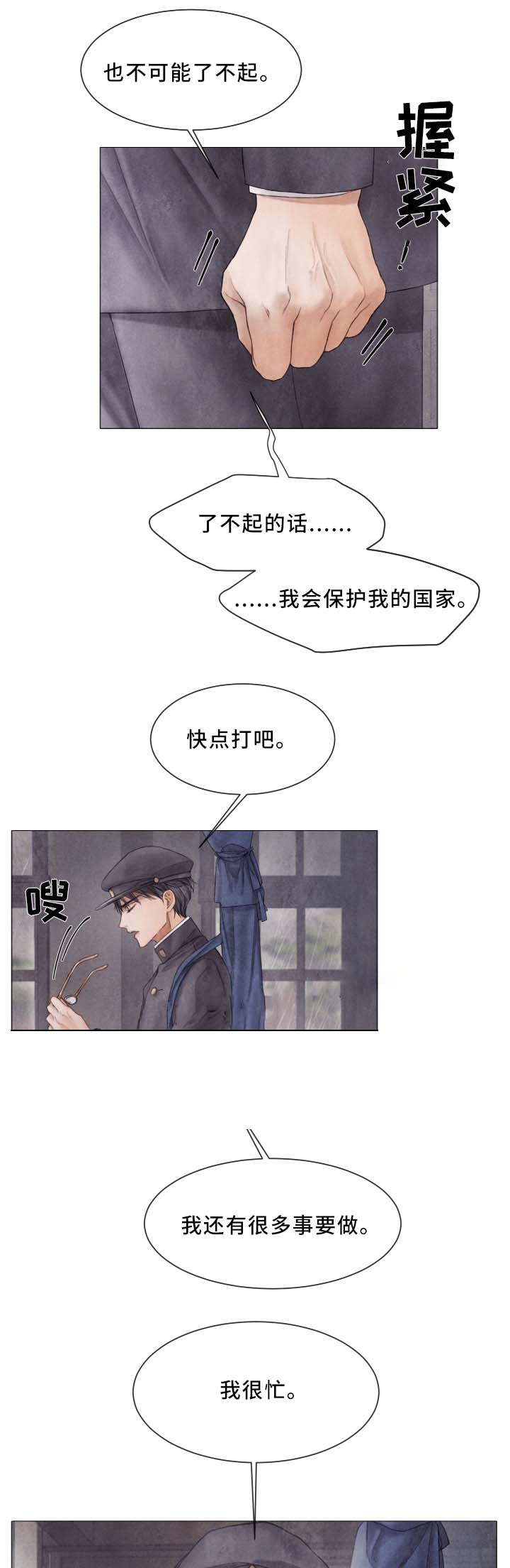 《破碎的少年 （I  II 季）》第88话 第6页