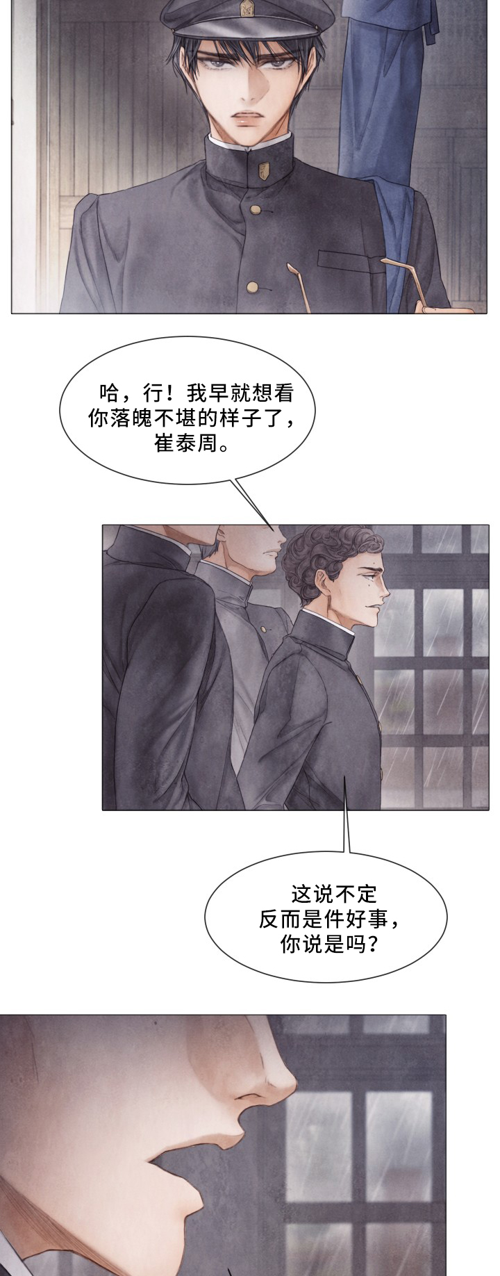 《破碎的少年 （I  II 季）》第88话 第7页