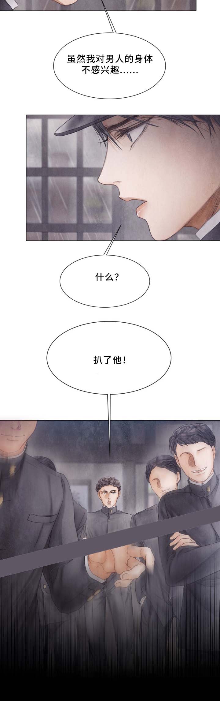 《破碎的少年 （I  II 季）》第88话 第8页