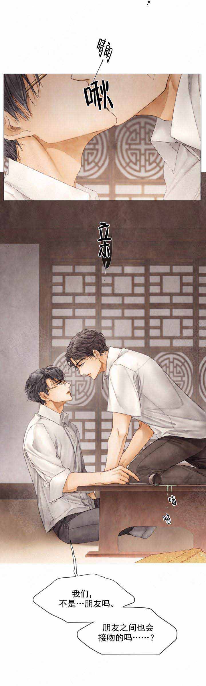 《破碎的少年 （I  II 季）》第90话 第2页