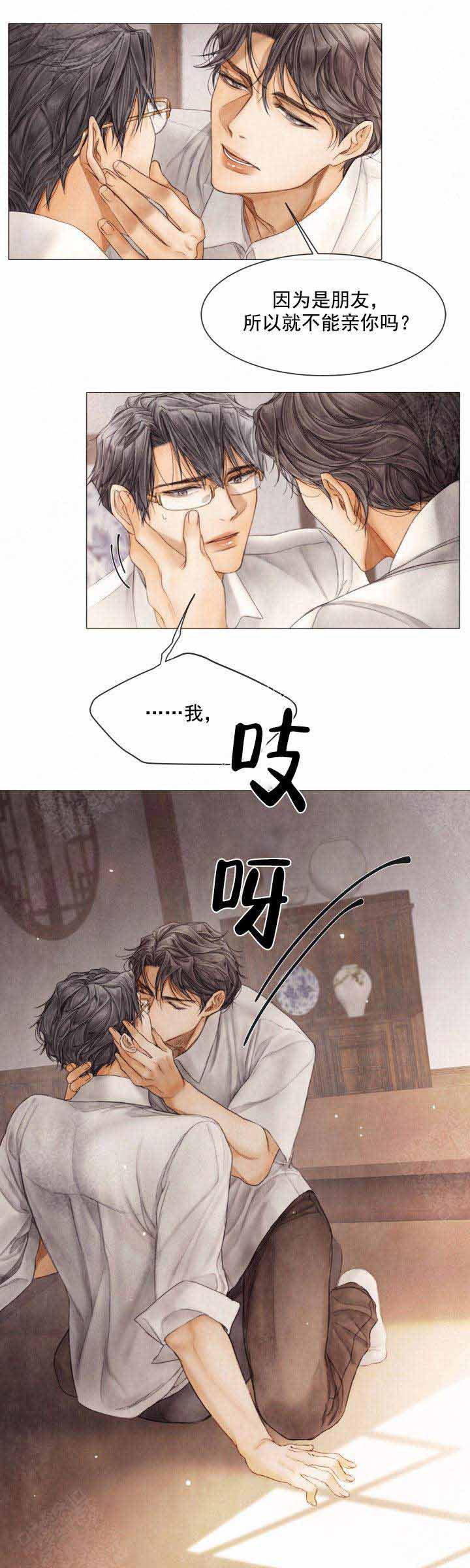 《破碎的少年 （I  II 季）》第90话 第3页