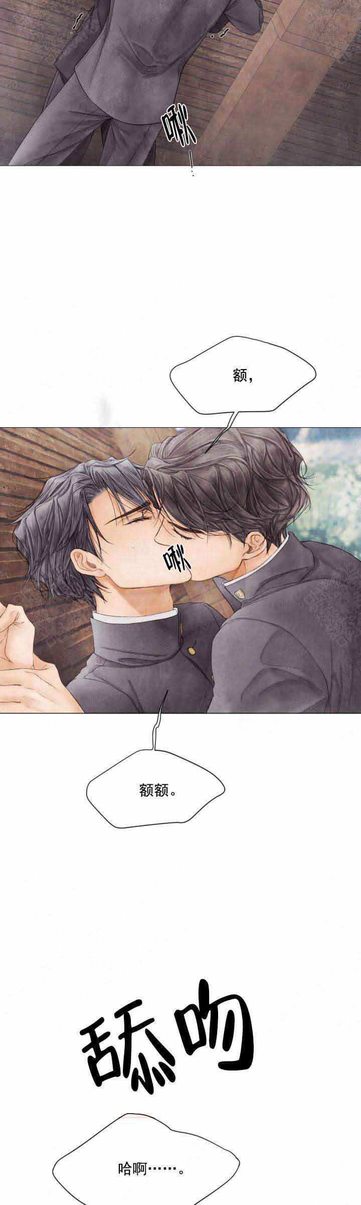 《破碎的少年 （I  II 季）》第90话 第5页