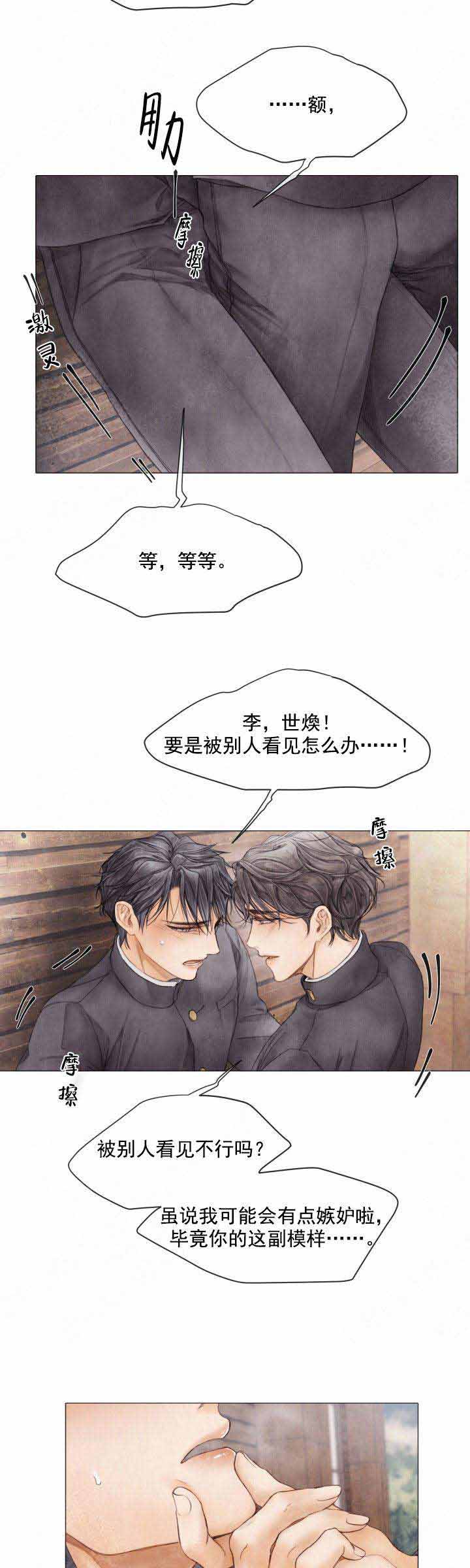 《破碎的少年 （I  II 季）》第90话 第6页