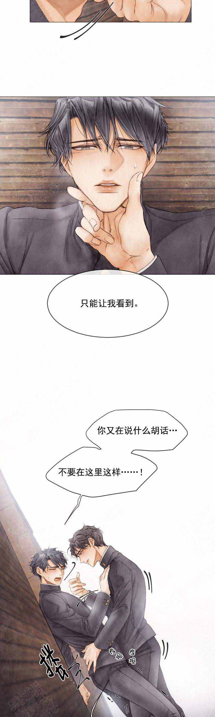 《破碎的少年 （I  II 季）》第90话 第7页