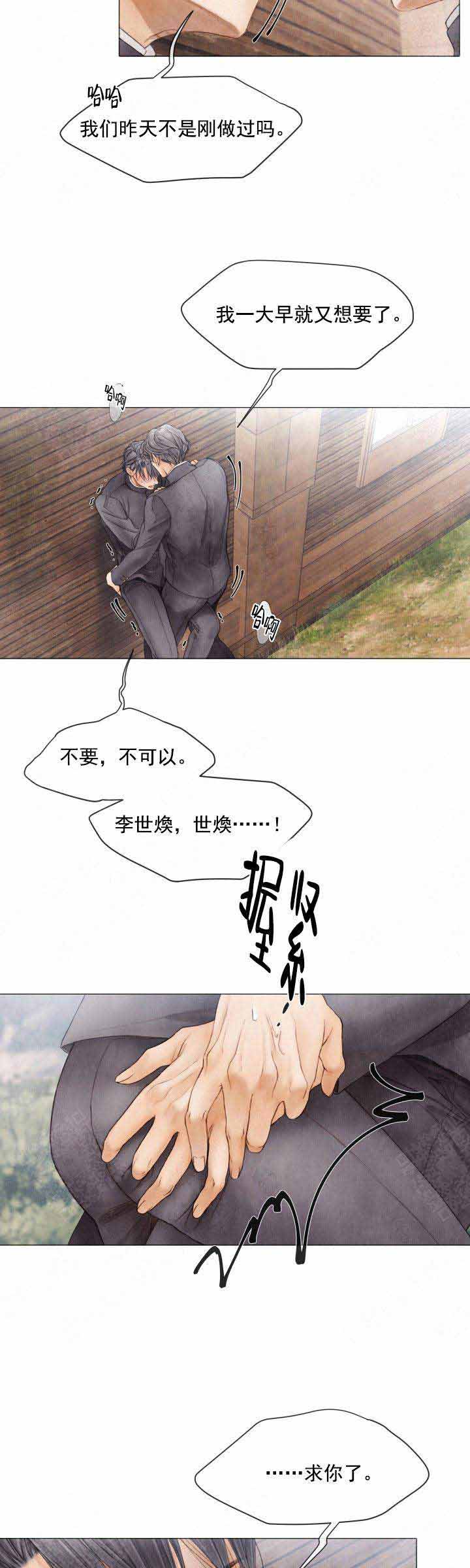 《破碎的少年 （I  II 季）》第90话 第9页