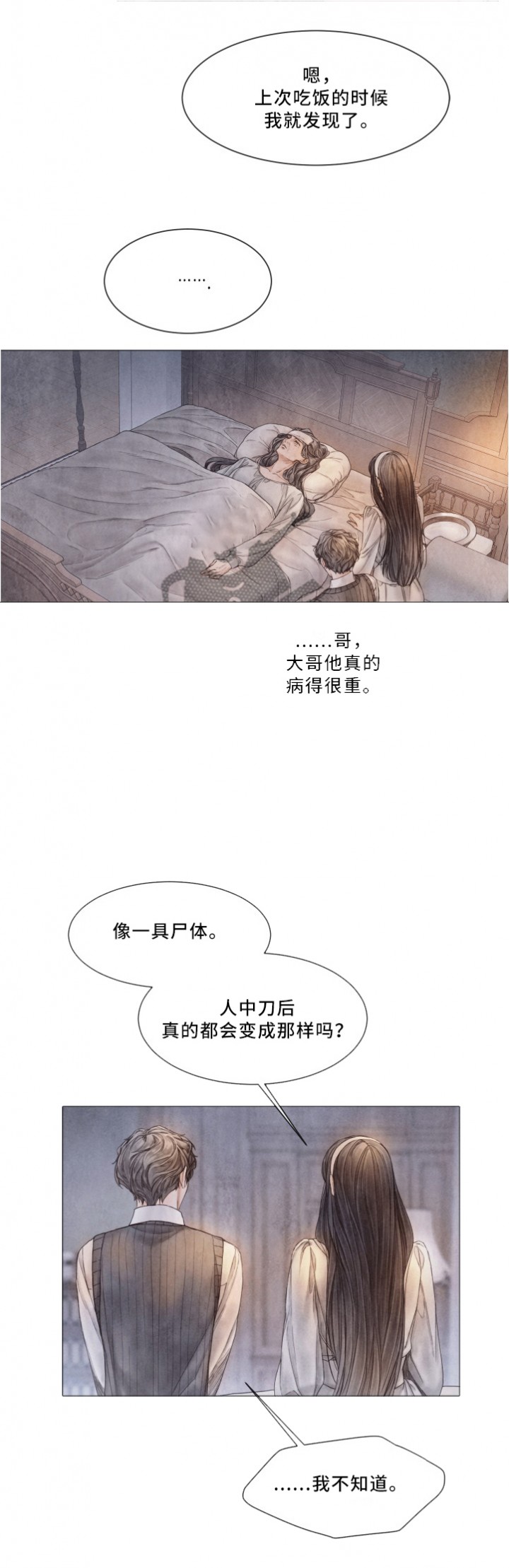 《破碎的少年 （I  II 季）》第95话 第10页