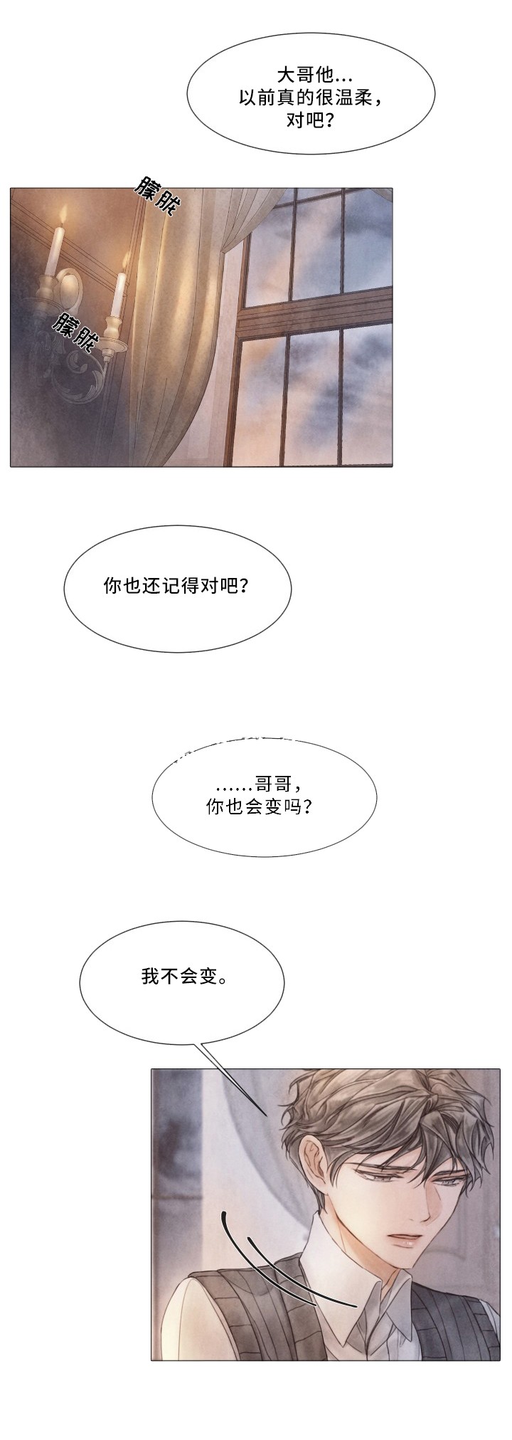 《破碎的少年 （I  II 季）》第95话 第11页