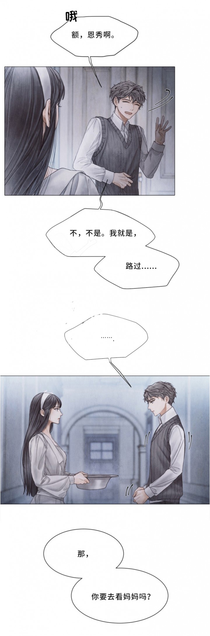 《破碎的少年 （I  II 季）》第95话 第3页