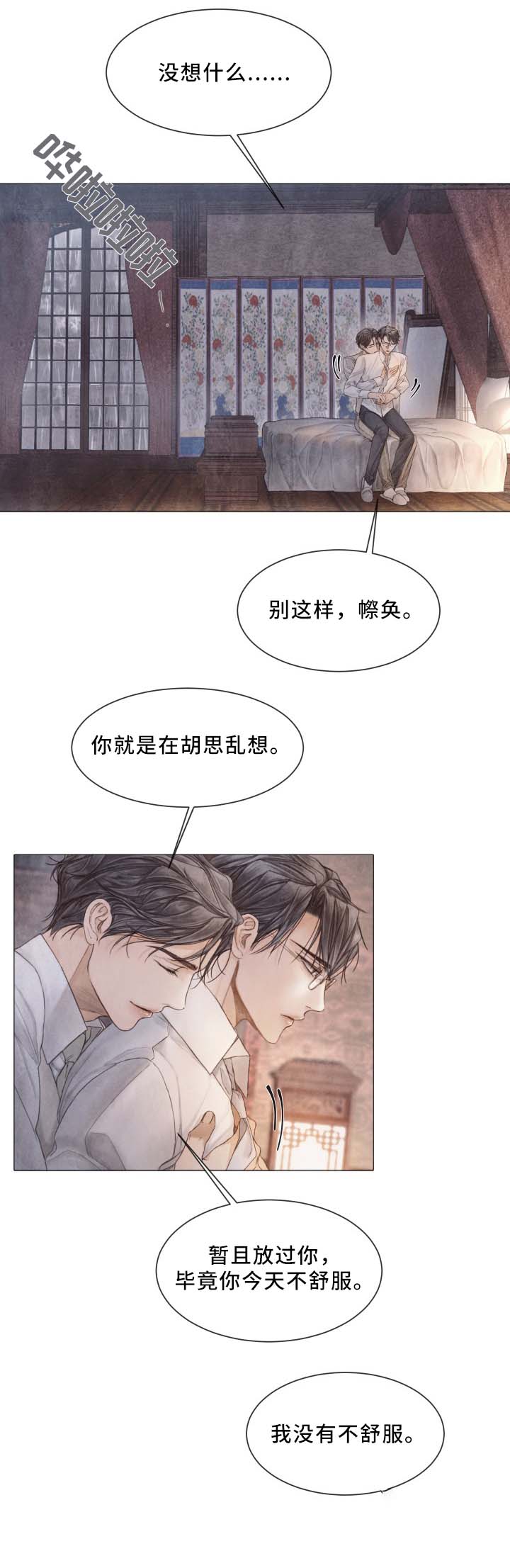 《破碎的少年 （I  II 季）》第91话 第12页