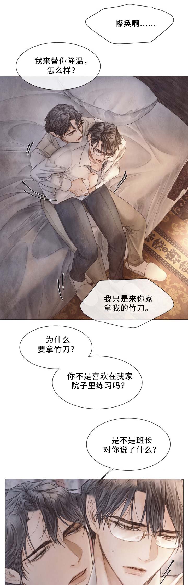 《破碎的少年 （I  II 季）》第91话 第13页