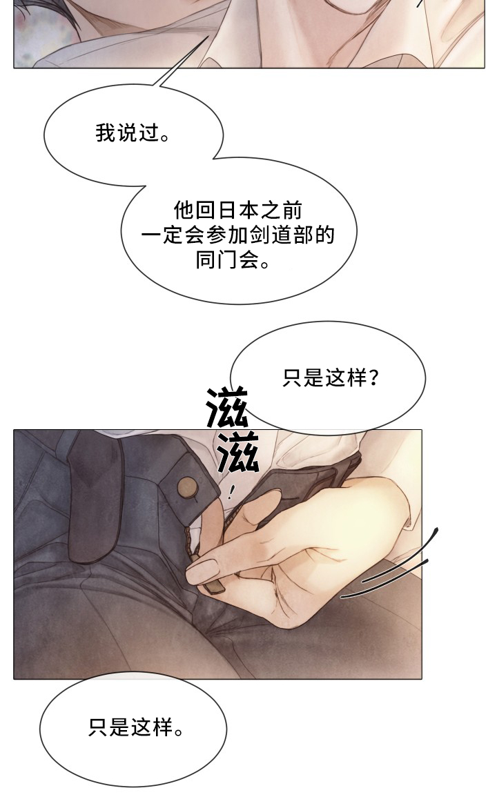 《破碎的少年 （I  II 季）》第91话 第14页