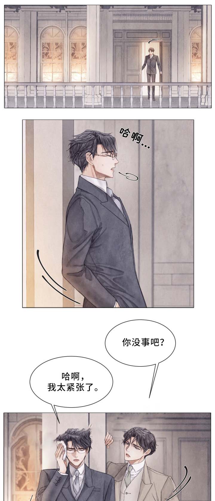 《破碎的少年 （I  II 季）》第91话 第1页