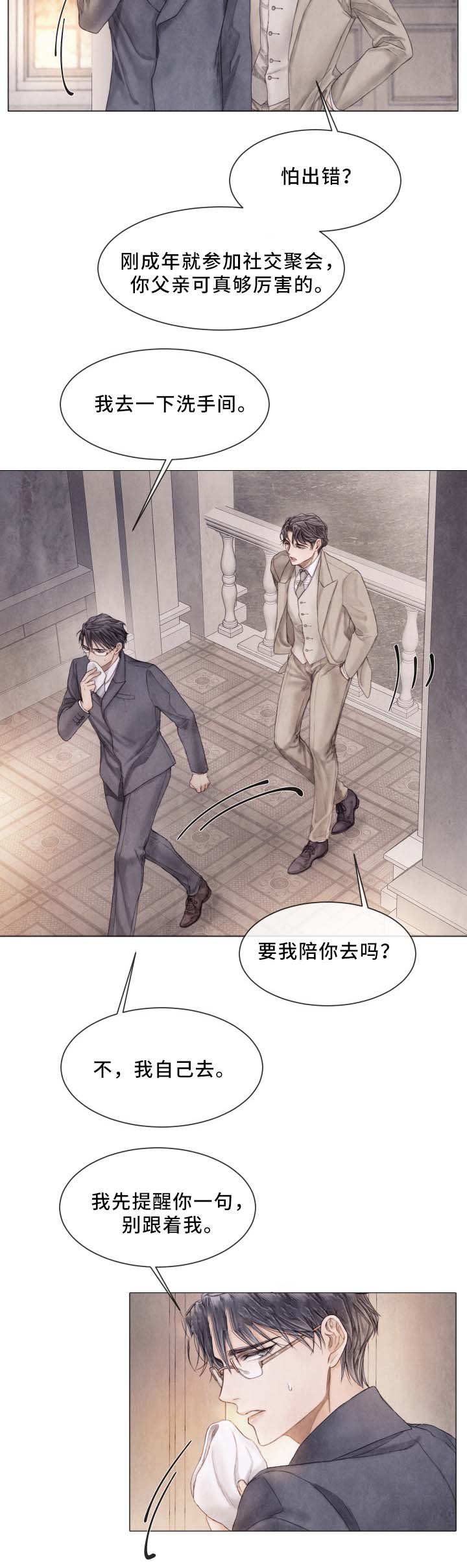 《破碎的少年 （I  II 季）》第91话 第2页