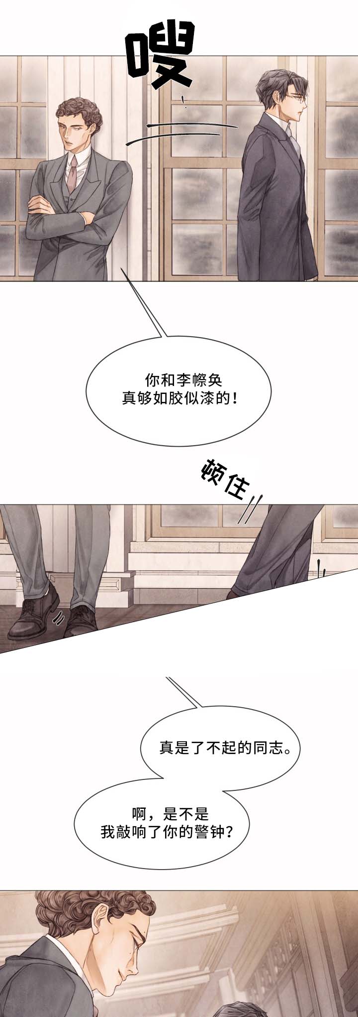 《破碎的少年 （I  II 季）》第91话 第5页