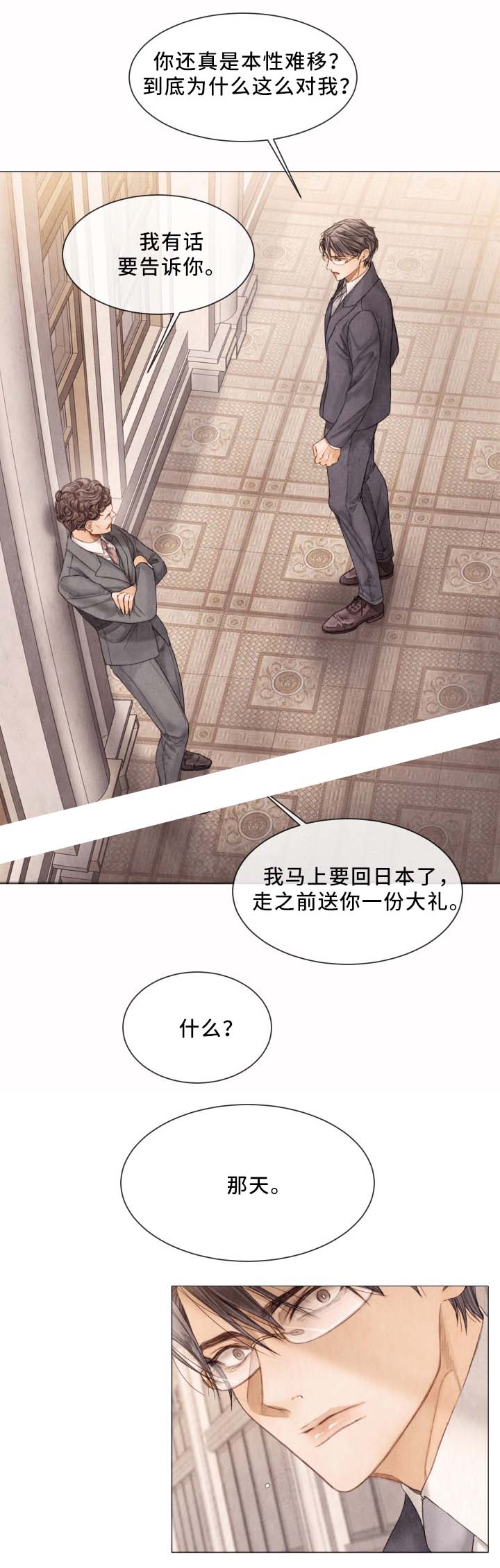 《破碎的少年 （I  II 季）》第91话 第7页
