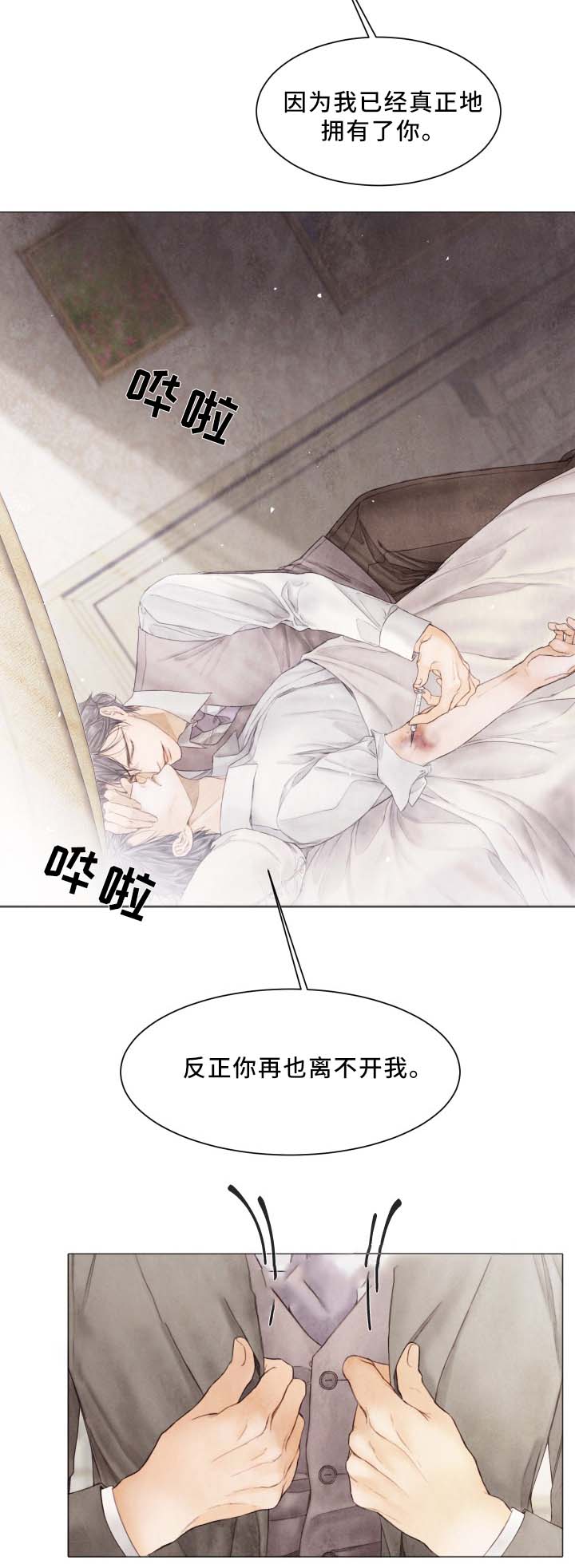 《破碎的少年 （I  II 季）》第92话 第10页