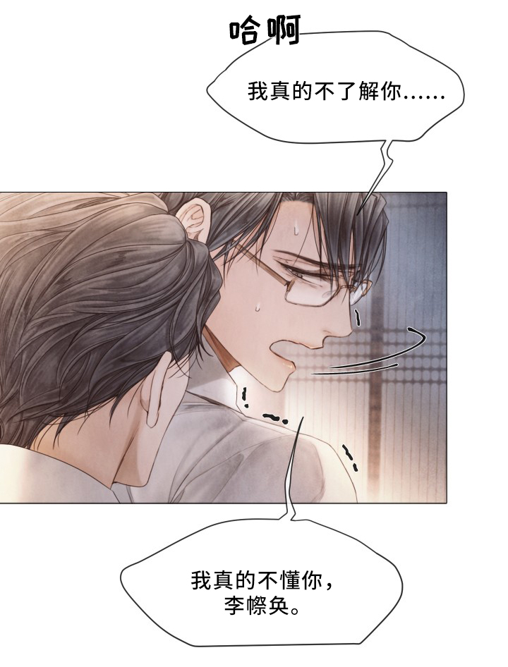 《破碎的少年 （I  II 季）》第92话 第1页