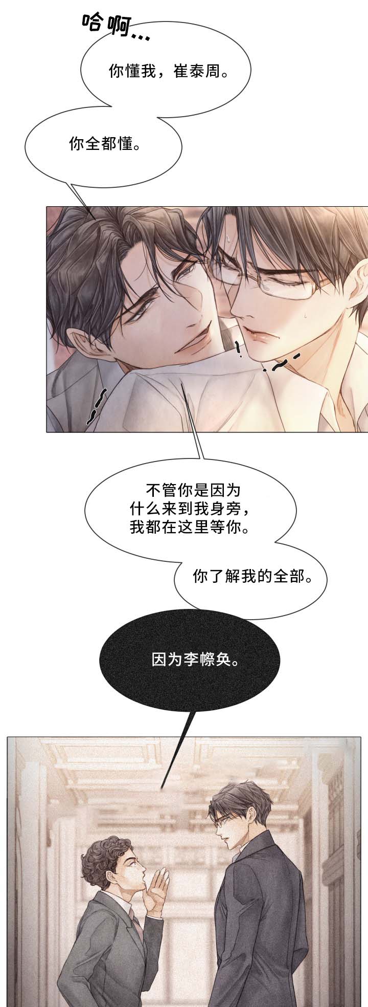 《破碎的少年 （I  II 季）》第92话 第2页