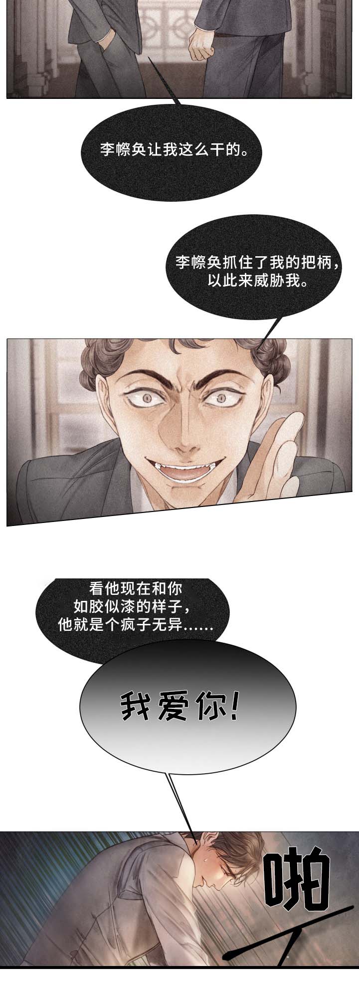 《破碎的少年 （I  II 季）》第92话 第3页