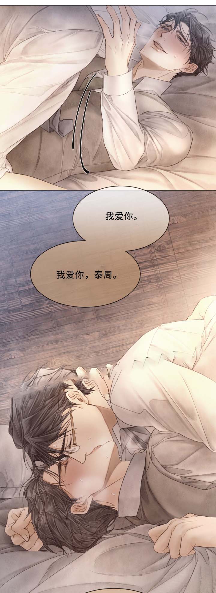 《破碎的少年 （I  II 季）》第92话 第5页
