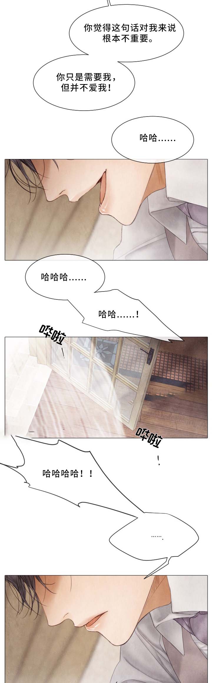 《破碎的少年 （I  II 季）》第92话 第8页