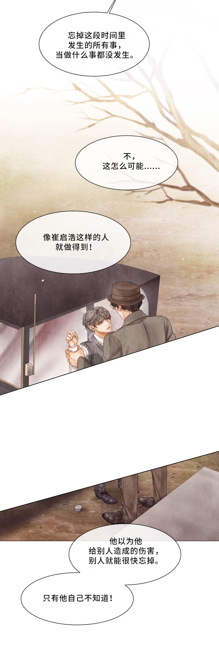 《破碎的少年 （I  II 季）》第93话 第10页