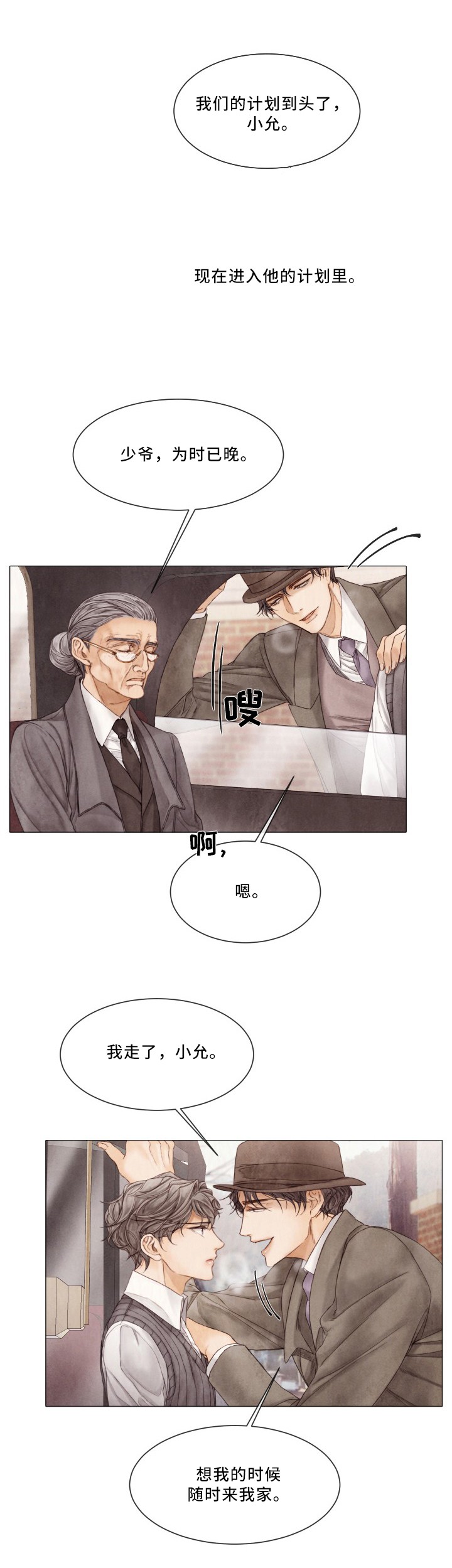 《破碎的少年 （I  II 季）》第93话 第12页