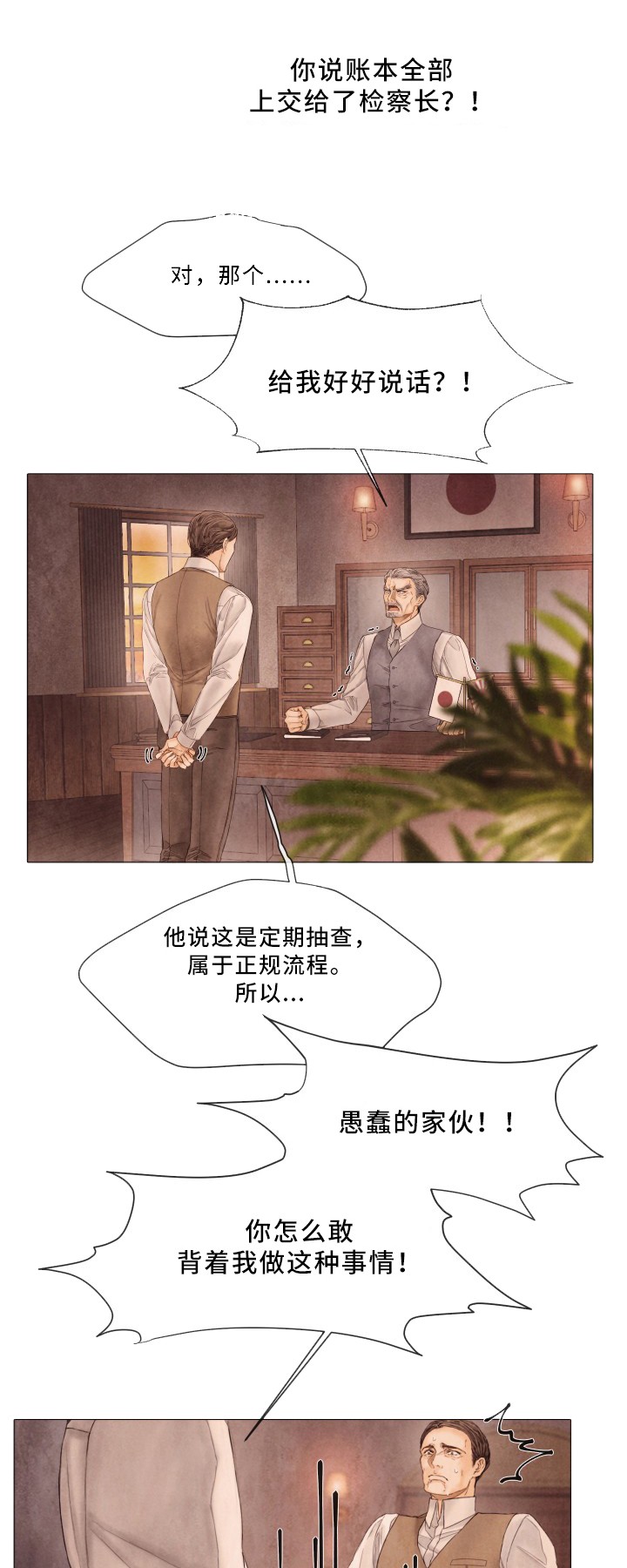 《破碎的少年 （I  II 季）》第93话 第17页