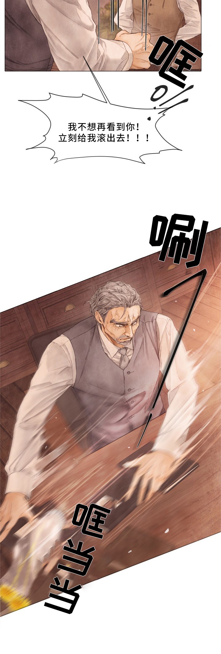 《破碎的少年 （I  II 季）》第93话 第20页