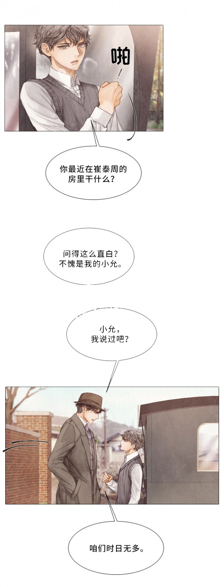《破碎的少年 （I  II 季）》第93话 第4页