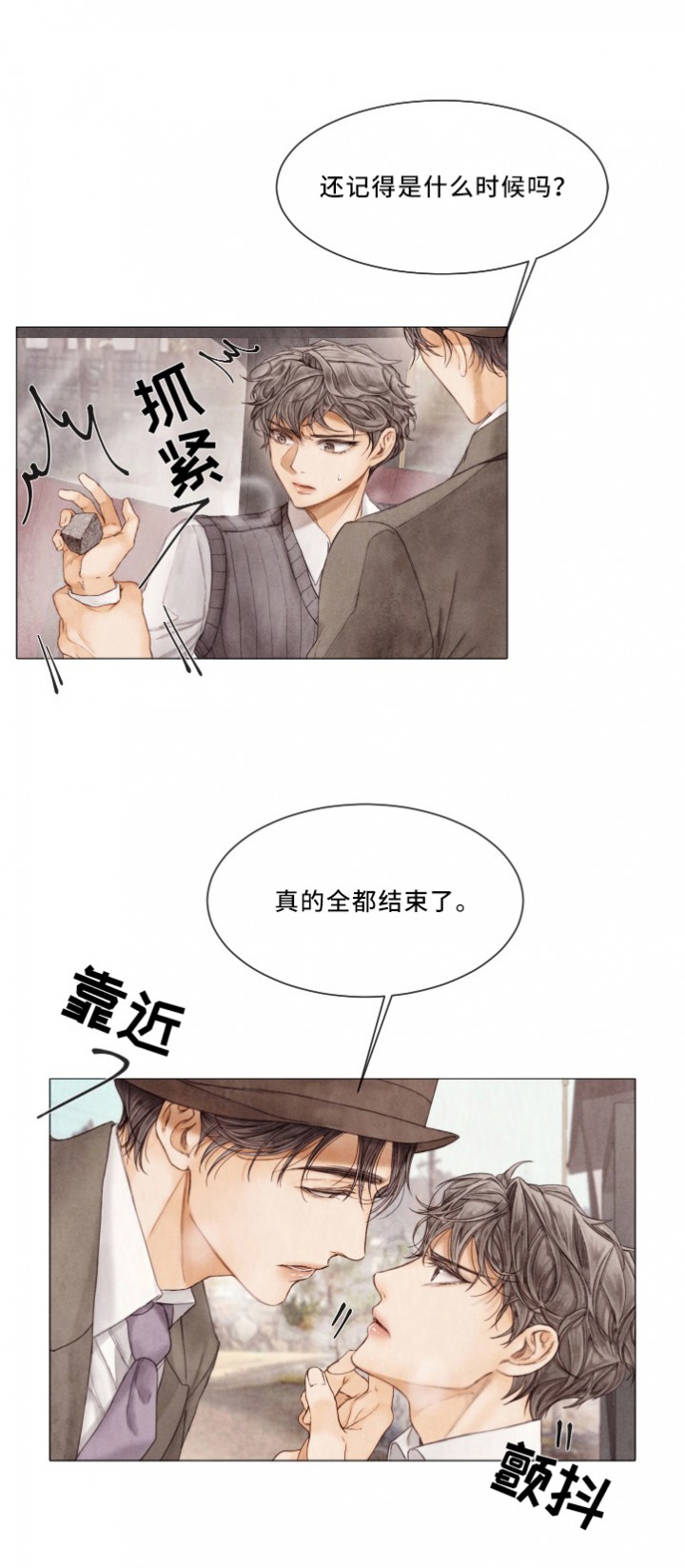 《破碎的少年 （I  II 季）》第93话 第6页