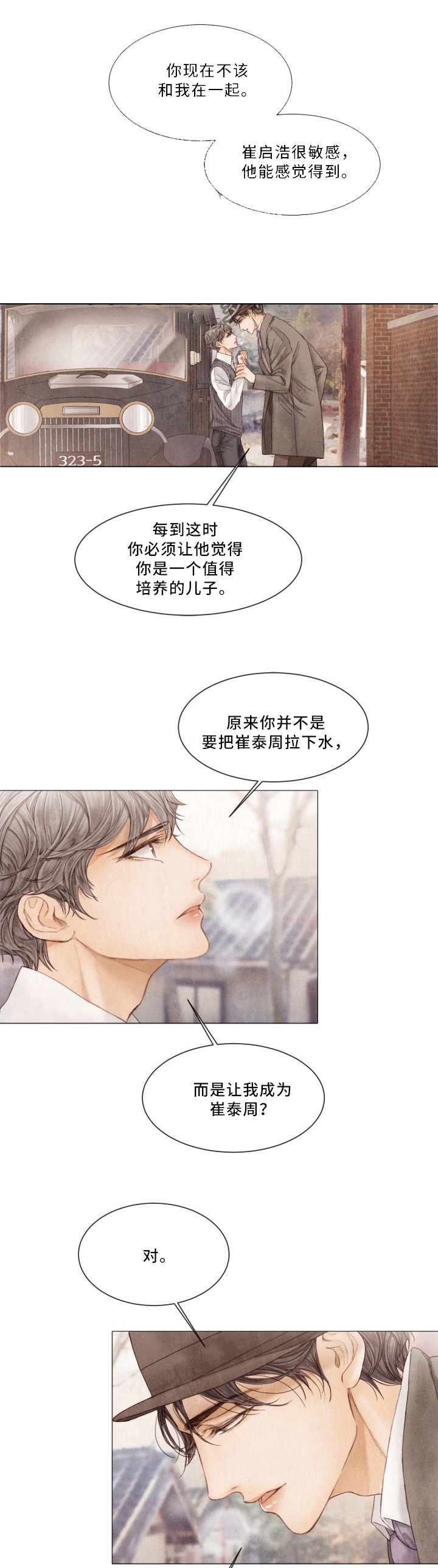 《破碎的少年 （I  II 季）》第93话 第7页