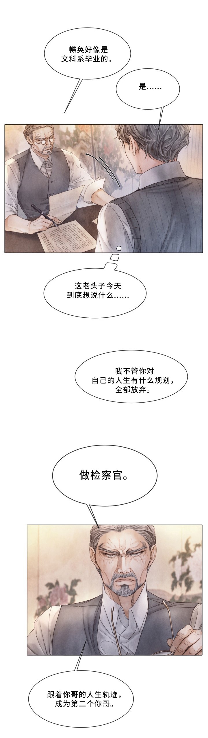 《破碎的少年 （I  II 季）》第94话 第11页