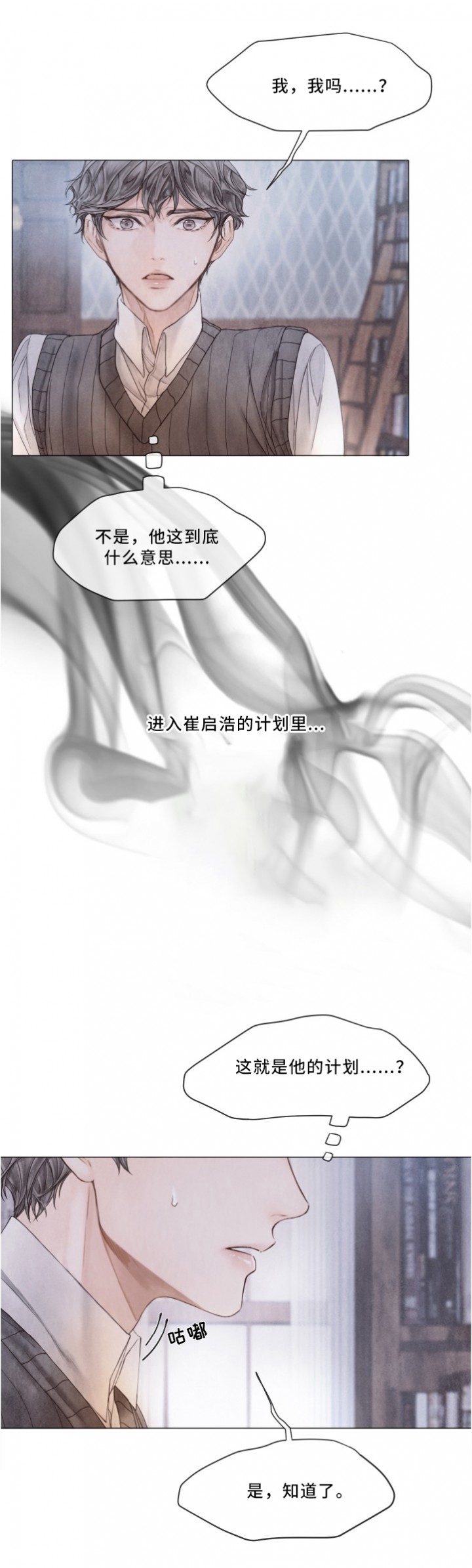 《破碎的少年 （I  II 季）》第94话 第14页