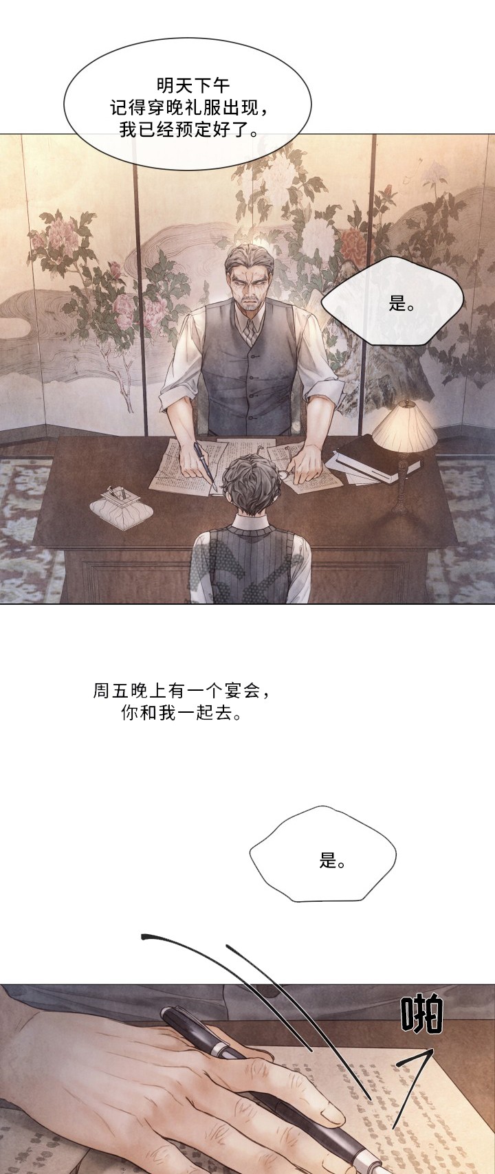 《破碎的少年 （I  II 季）》第94话 第16页